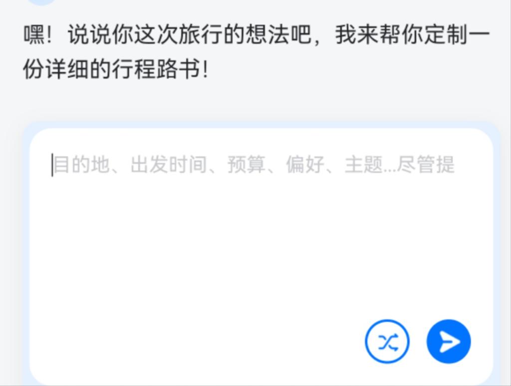 家”——AI成为年轻人旅游“新向导”j9国际站从“攻略助手”到“智能管(图1)