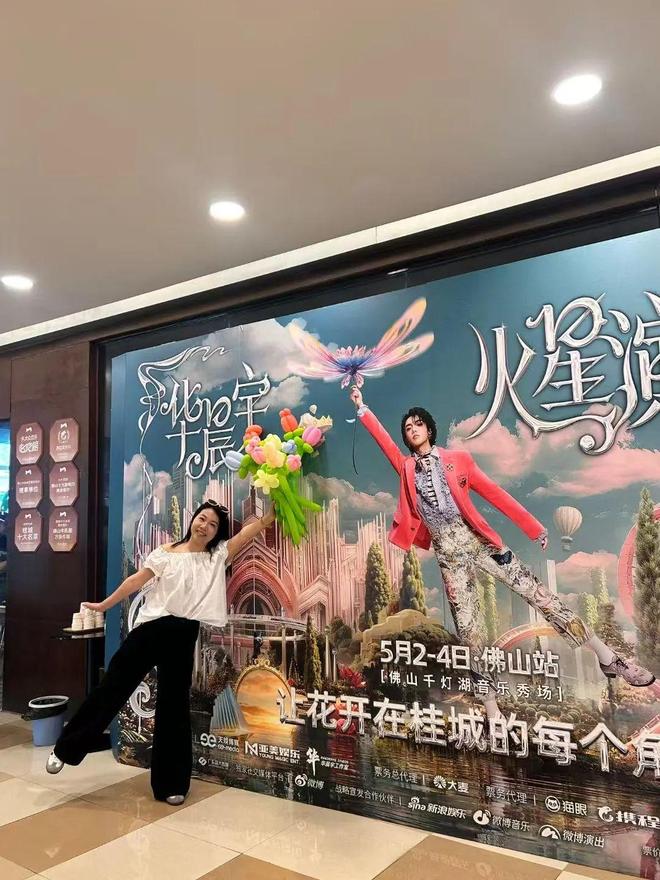 亿元！南海华晨宇火星演唱会热度爆表！j9