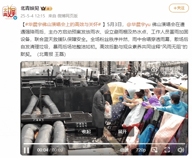 亿元！南海华晨宇火星演唱会热度爆表！j9九游会入口首页冲上热搜第一！超(图2)