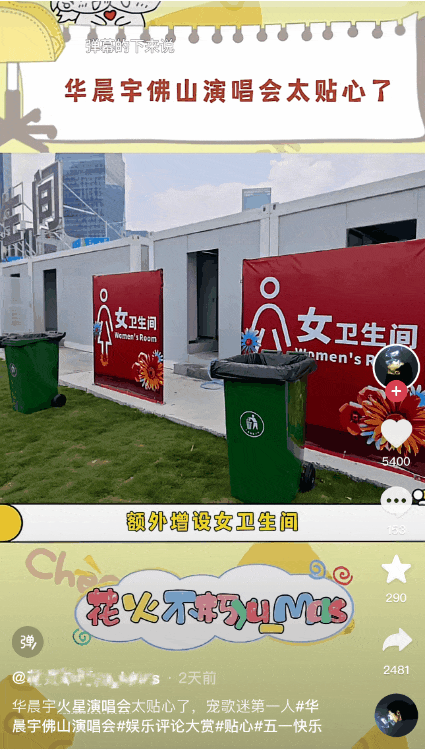 亿元！南海华晨宇火星演唱会热度爆表！j9九游会入口首页冲上热搜第一！超(图4)