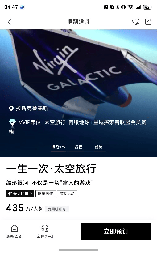 年增350% 极致旅行成高端消费新赛道j9九游真人游戏第一平