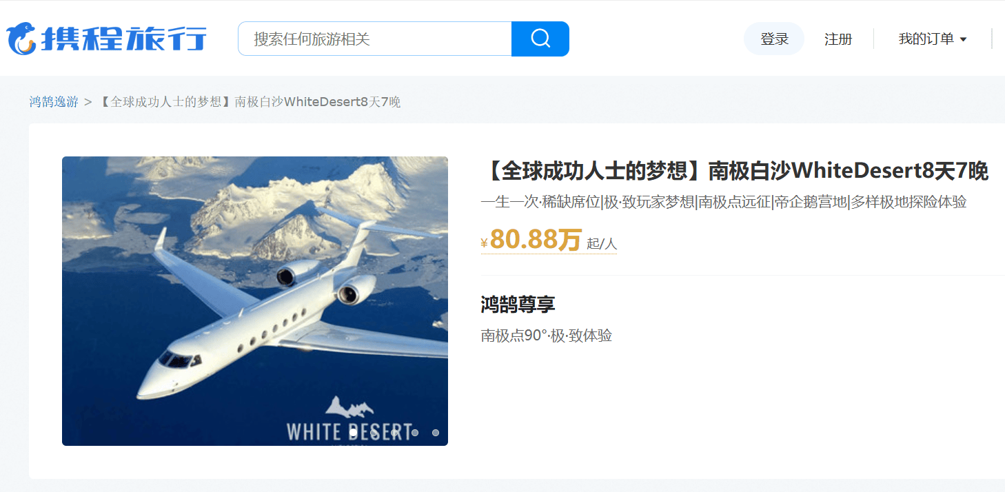 年增350% 极致旅行成高端消费新赛道j9九游真人游戏第一平台太空游咨询量(图2)