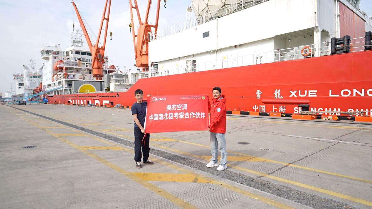 启航美的全面风空调护航极地探索新征程ag九游会登录再征南极！“雪龙”号(图2)